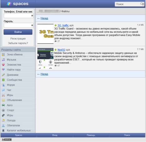spaces.ru-hosting-android-spy.krysanec1